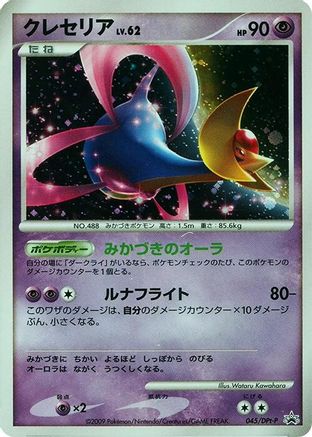 Cresselia - 045/DPt-P (045/DPt-P) [DPt-P Promotional cards] Holofoil