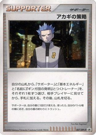 Cyrus's Conspiracy - 007/DPt-P (007/DPt-P) [DPt-P Promotional cards] Holofoil