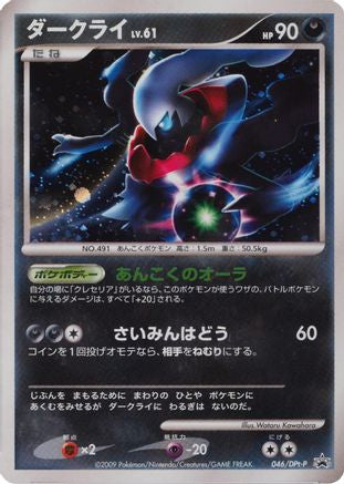 Darkrai - 046/DPt-P (046/DPt-P) [DPt-P Promotional cards] Holofoil