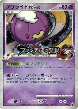 Drifblim FB - 017/DPt-P (017/DPt-P) [DPt-P Promotional cards] Holofoil