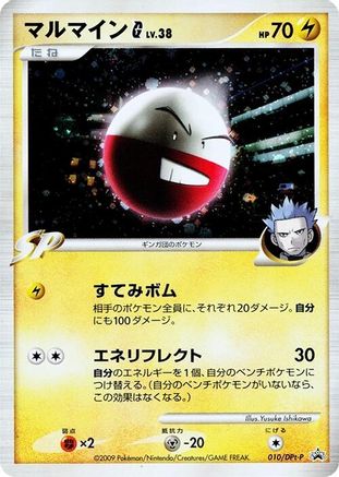 Electrode G - 010/DPt-P (010/DPt-P) [DPt-P Promotional cards] Holofoil