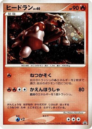 Heatran - 050/DPt-P (050/DPt-P) [DPt-P Promotional cards] Holofoil