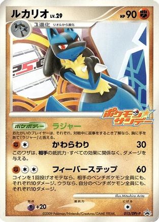 Lucario - 015/DPt-P (015/DPt-P) [DPt-P Promotional cards]