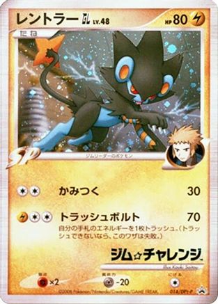 Luxray GL - 014/DPt-P (014/DPt-P) [DPt-P Promotional cards] Holofoil