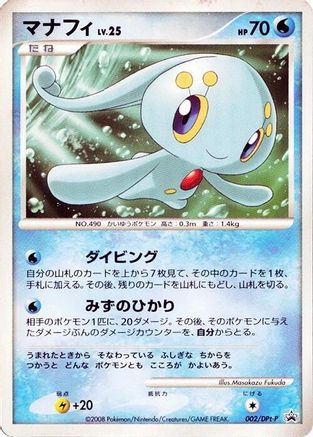 Manaphy - 002/DPt-P (002/DPt-P) [DPt-P Promotional cards]