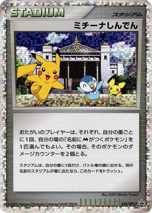 Michina Temple - 044/DPt-P (044/DPt-P) [DPt-P Promotional cards] Holofoil