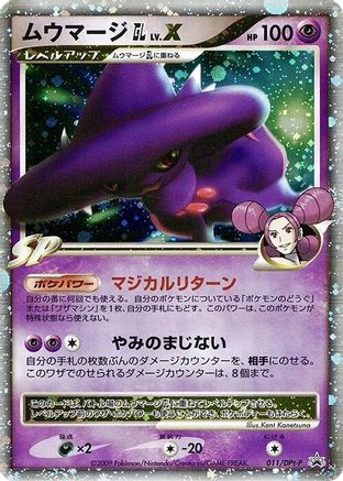 Mismagius GL LV.X - 011/DPt-P (011/DPt-P) [DPt-P Promotional cards] Holofoil