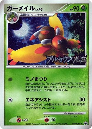 Mothim - 039/DPt-P (039/DPt-P) [DPt-P Promotional cards] Holofoil