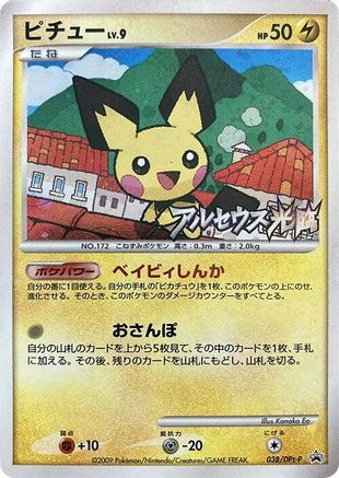Pichu - 038/DPt-P (038/DPt-P) [DPt-P Promotional cards] Holofoil