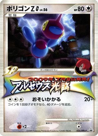 Porygon-Z G - 035/DPt-P (035/DPt-P) [DPt-P Promotional cards]