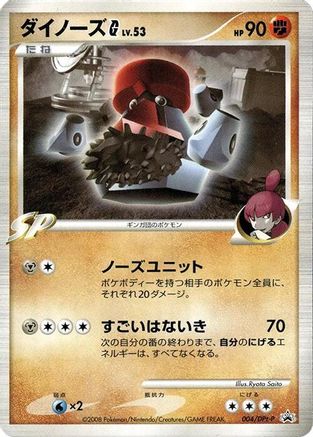 Probopass G - 004/DPt-P (004/DPt-P) [DPt-P Promotional cards]
