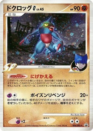 Toxicroak G - 008/DPt-P (008/DPt-P) [DPt-P Promotional cards] Holofoil