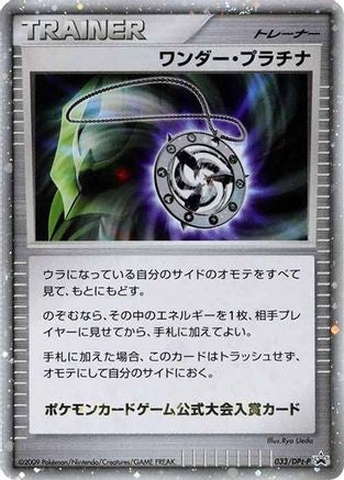 Wonder Platinum - 033/DPt-P (033/DPt-P) [DPt-P Promotional cards] Holofoil