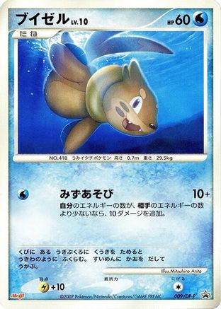 Buizel - 009/DP-P (009/DP-P) [DP-P Promotional cards]