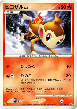 Chimchar - 028/DP-P (028/DP-P) [DP-P Promotional cards]
