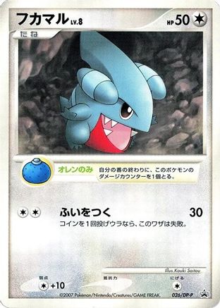 Gible - 026/DP-P (026/DP-P) [DP-P Promotional cards]