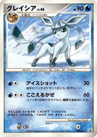 Glaceon - 070/DP-P (070/DP-P) [DP-P Promotional cards]