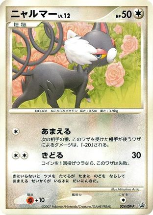 Glameow - 024/DP-P (024/DP-P) [DP-P Promotional cards]