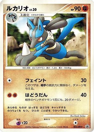 Lucario - 002/DP-P (002/DP-P) [DP-P Promotional cards]