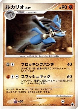 Lucario - 096/DP-P (096/DP-P) [DP-P Promotional cards]