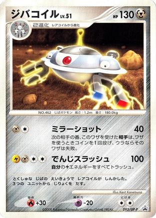 Magnezone - 093/DP-P (093/DP-P) [DP-P Promotional cards]