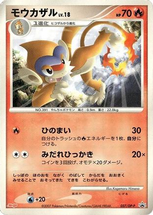 Monferno - 037/DP-P (037/DP-P) [DP-P Promotional cards]