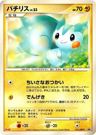 Pachirisu - 011/DP-P (011/DP-P) [DP-P Promotional cards]