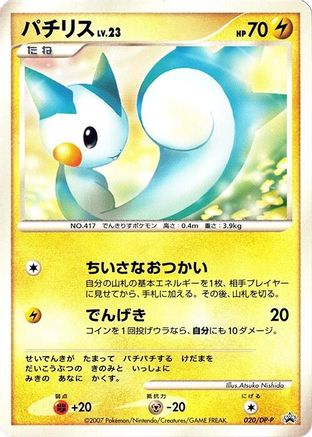 Pachirisu - 020/DP-P (020/DP-P) [DP-P Promotional cards]