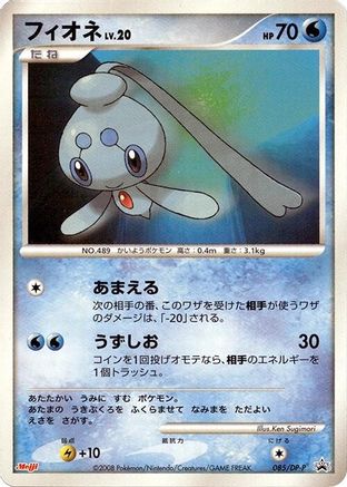 Phione - 085/DP-P (085/DP-P) [DP-P Promotional cards]