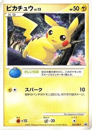 Pikachu - 025/DP-P (025/DP-P) [DP-P Promotional cards]