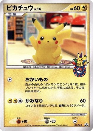 Pikachu - 101/DP-P (101/DP-P) [DP-P Promotional cards]
