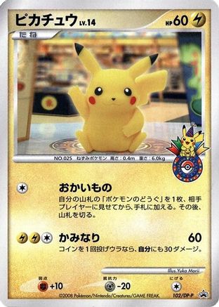 Pikachu - 102/DP-P (102/DP-P) [DP-P Promotional cards]