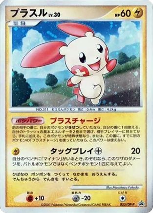 Plusle - 055/DP-P (055/DP-P) [DP-P Promotional cards]