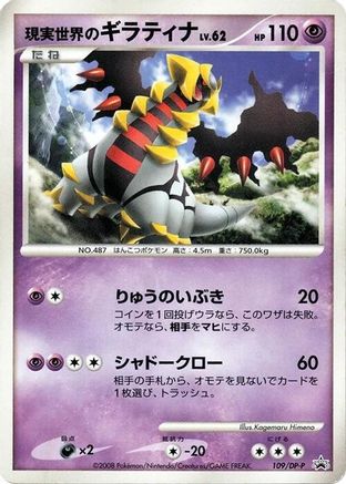 Real World's Giratina - 109/DP-P (109/DP-P) [DP-P Promotional cards]