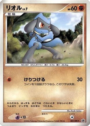 Riolu - 001/DP-P (001/DP-P) [DP-P Promotional cards]