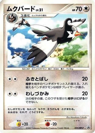 Staravia - 022/DP-P (022/DP-P) [DP-P Promotional cards]