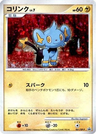 Shinx - 061/DP-P (061/DP-P) [DP-P Promotional cards] Holofoil