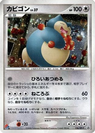 Snorlax - 126/DP-P (126/DP-P) [DP-P Promotional cards] Holofoil