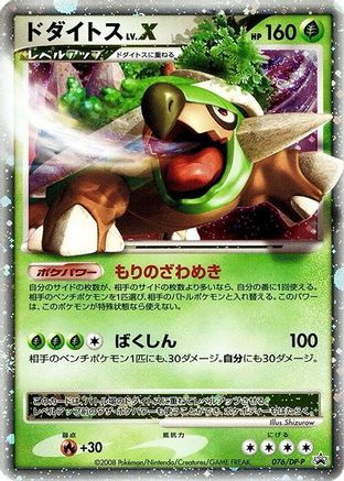 Torterra LV.X - 076/DP-P (076/DP-P) [DP-P Promotional cards] Holofoil