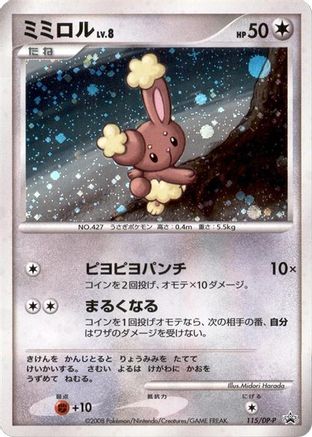 Buneary - 115/DP-P (115/DP-P) [DP-P Promotional cards] Holofoil