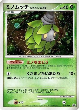 Burmy - 059/DP-P (059/DP-P) [DP-P Promotional cards] Holofoil