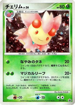 Cherrim - 047/DP-P (047/DP-P) [DP-P Promotional cards] Holofoil