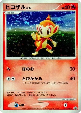 Chimchar - 073/DP-P (073/DP-P) [DP-P Promotional cards] Holofoil