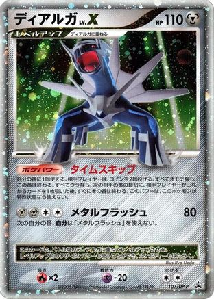 Dialga LV.X - 107/DP-P (107/DP-P) [DP-P Promotional cards] Holofoil