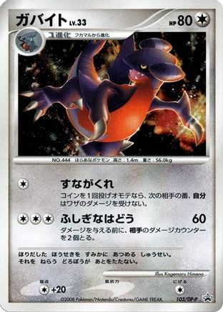Gabite - 103/DP-P (103/DP-P) [DP-P Promotional cards] Holofoil