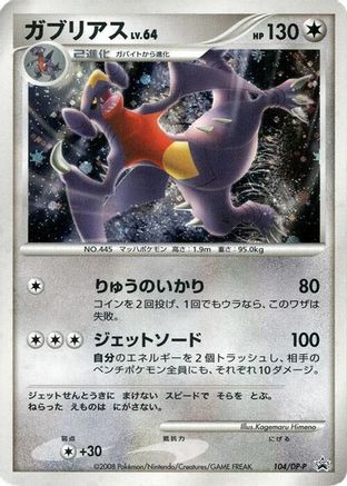 Garchomp - 104/DP-P (104/DP-P) [DP-P Promotional cards] Holofoil
