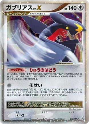 Garchomp LV.X - 058/DP-P (058/DP-P) [DP-P Promotional cards] Holofoil
