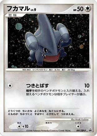 Gible - 097/DP-P (097/DP-P) [DP-P Promotional cards] Holofoil