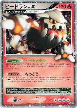 Heatran LV.X - 092/DP-P (092/DP-P) [DP-P Promotional cards] Holofoil