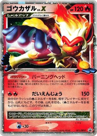Infernape LV.X - 071/DP-P (071/DP-P) [DP-P Promotional cards] Holofoil